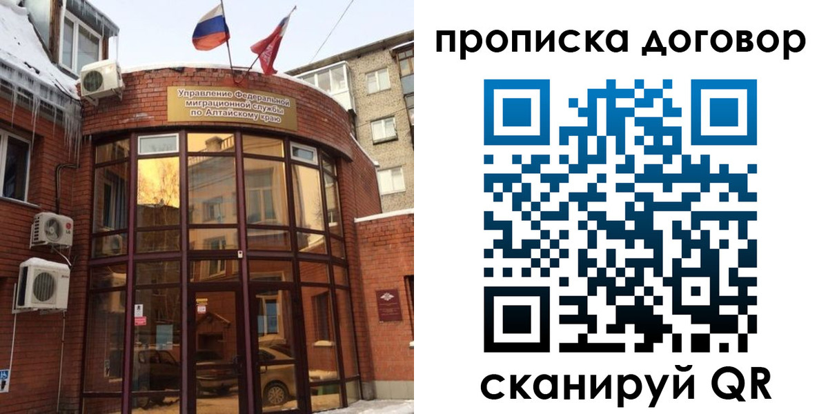 временная регистрация 2025 в Барнауле