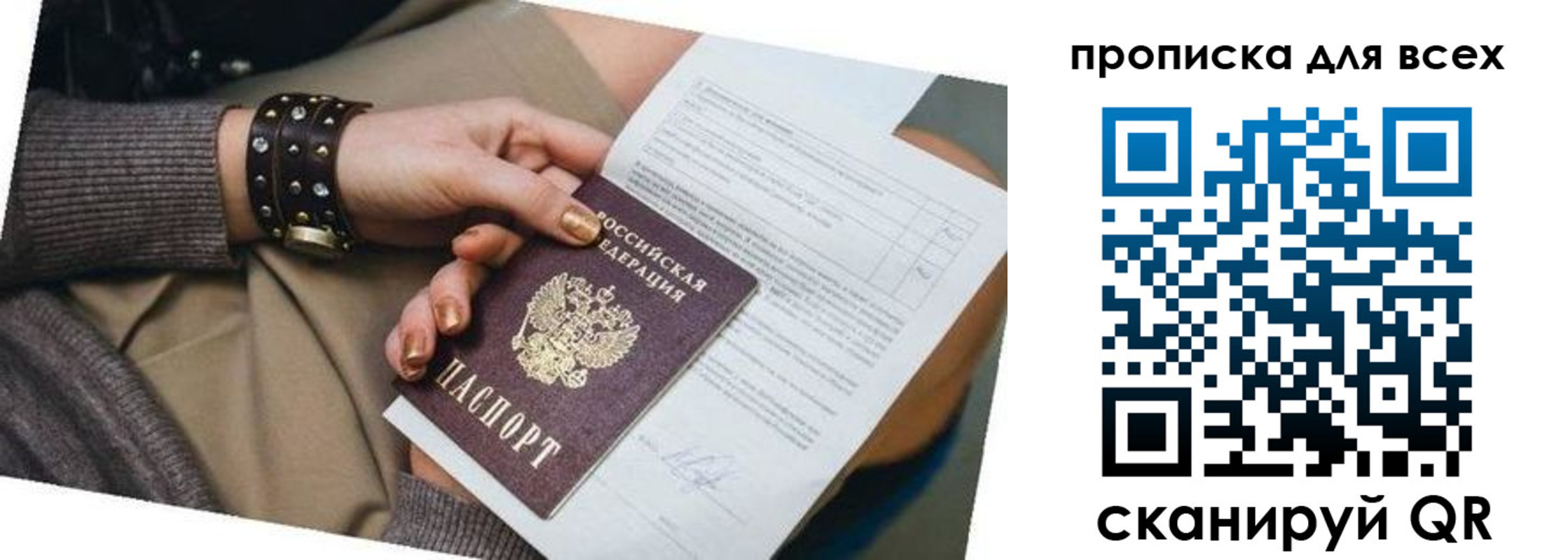 временная регистрация собственник в Барнауле