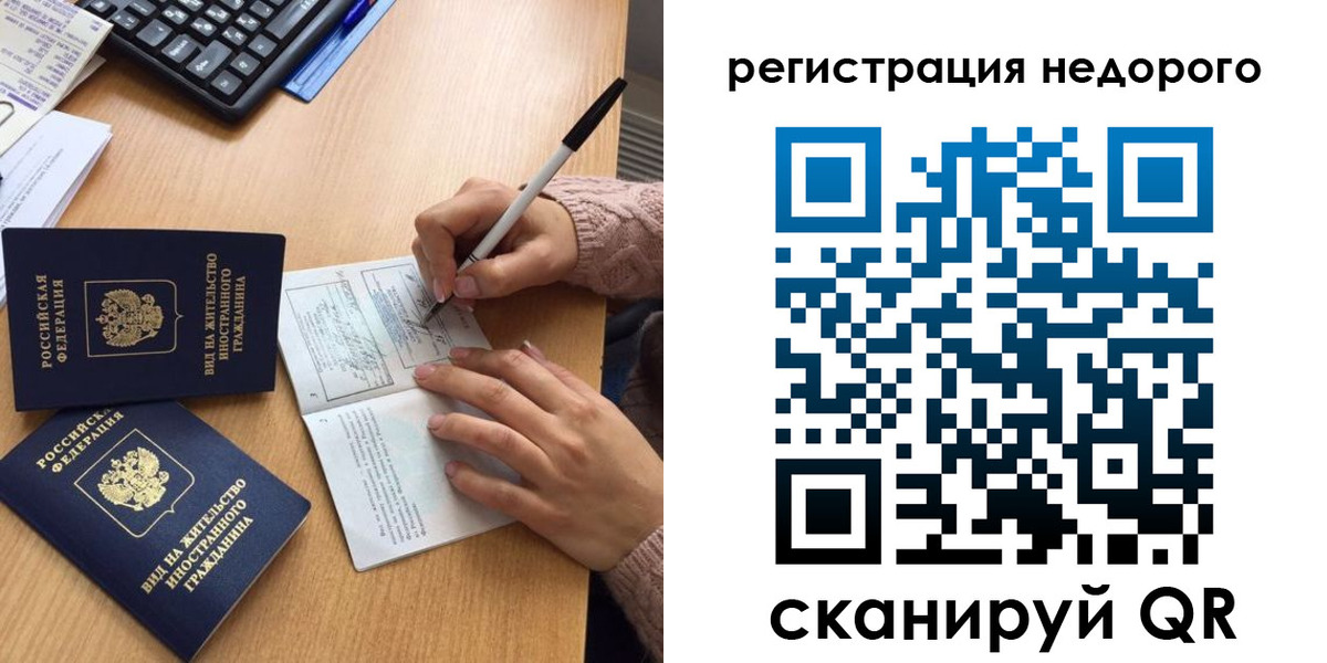 прописка регистрация в Барнауле