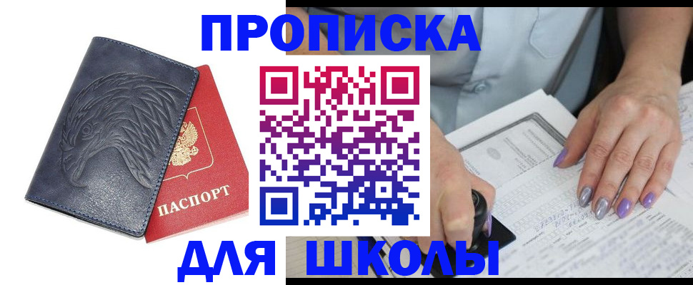 временная регистрация поиск в Барнауле