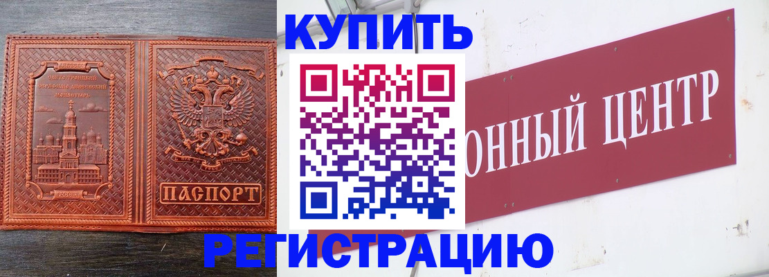 прописка для работы в Барнауле