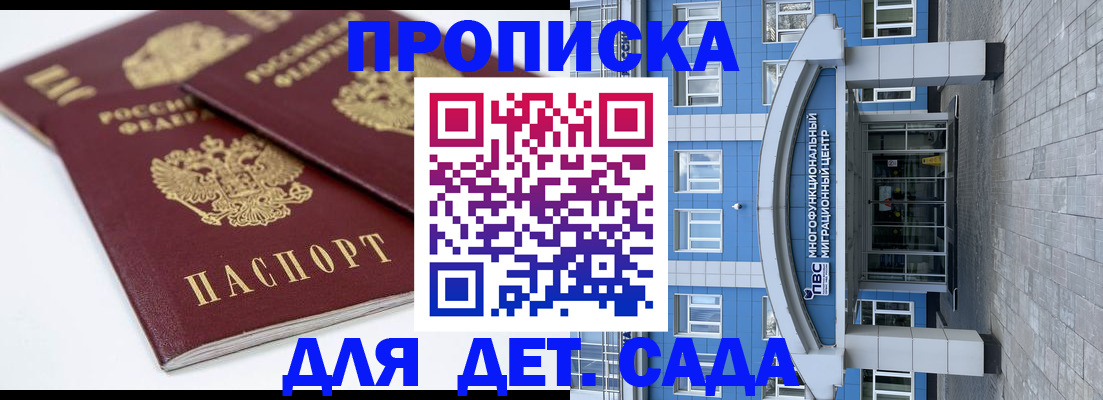 регистрация для дет. сада в Барнауле